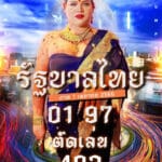 เลขแม่น้ำปั่น 1-4-66