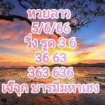 หวยลาวงวดนี้ 5-06-66