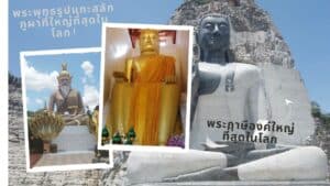 สถานที่ขอหวย วัดเขาทำเทียม 2566