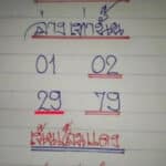 หวยดุ่ยภวัญ 16-6-66