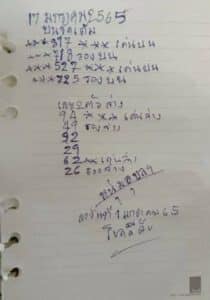 หวยหนุ่มอุบล 1-7-66