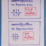 หวยเฮียนัน 16-6-66