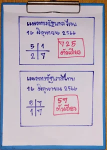 หวยเฮียนัน 16-6-66