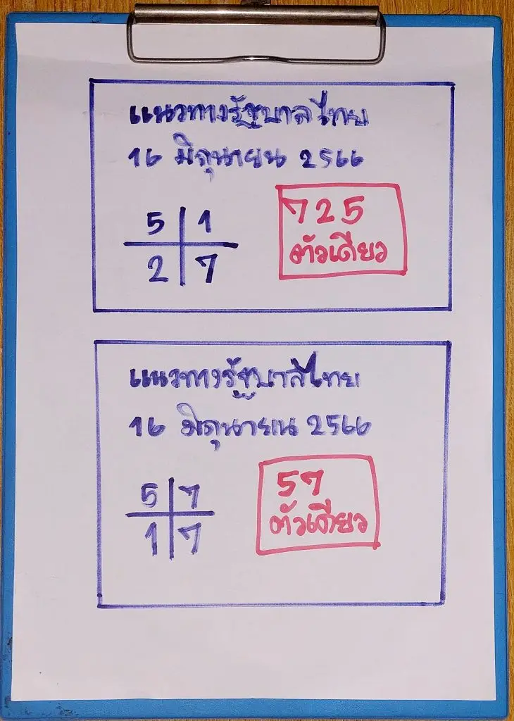 หวยเฮียนัน 16-6-66