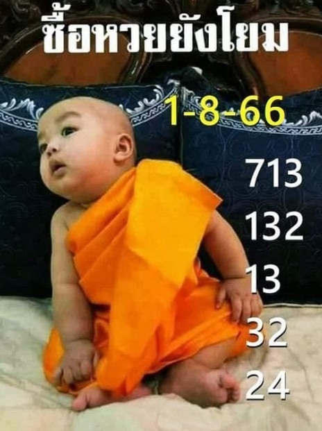 หวยเณรน้อย 31-7-66