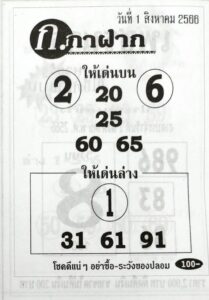หวยก.กาฝากงวดนี้ 31-7-66