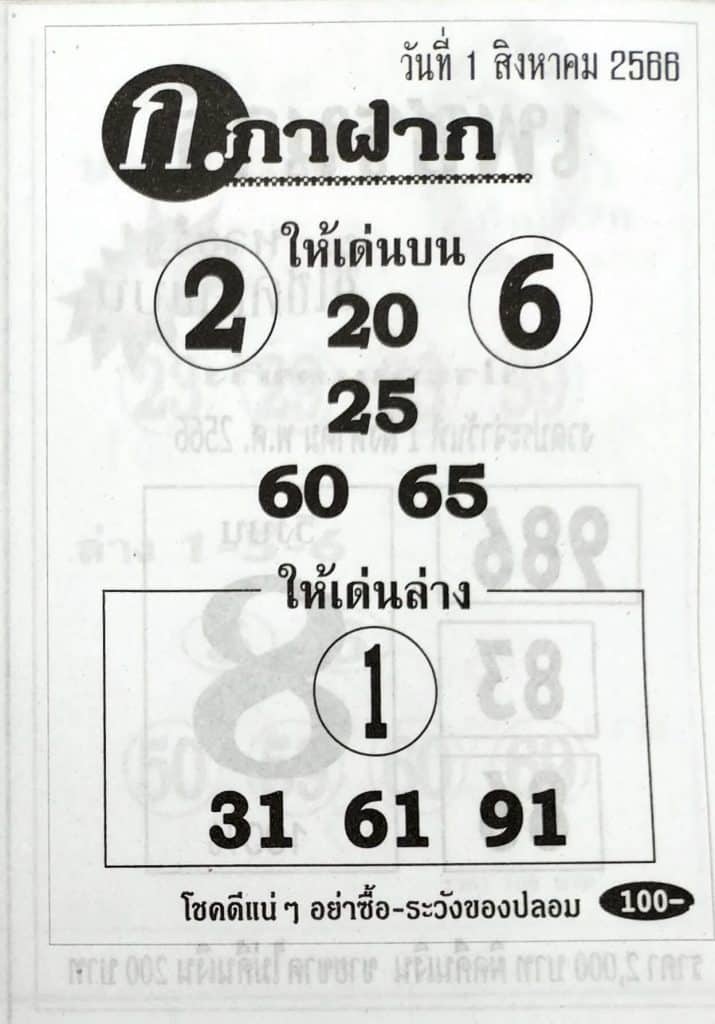 หวยก.กาฝากงวดนี้ 31-7-66