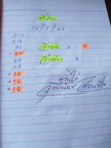 หวยจ้าวพายุ 16-7-66