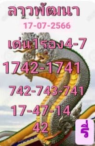 หวยลาววันนี้ 17-7-66