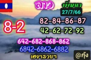 หวยลาววันนี้ 27-7-66