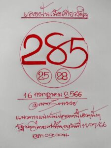 หวยเนตรพารวย 16-7-66