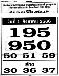 เลขพิเศษ 31-7-66