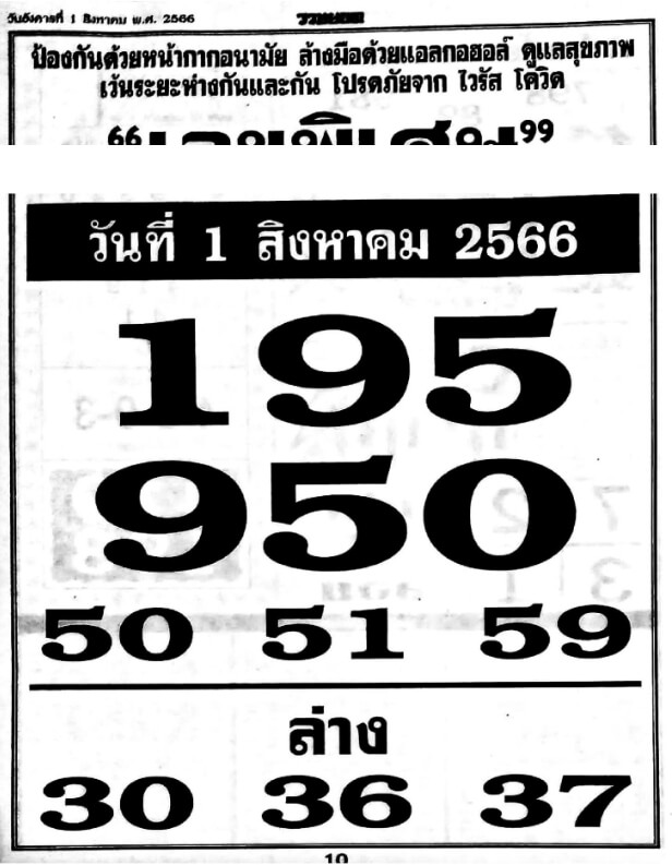เลขพิเศษ 31-7-66