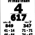 เจ้าพ่อปากแดง 16-8-66