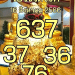 ไอ้ไข่ให้โชค 16-8-66