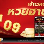 แนวทางหวยฮานอย 11-8-66