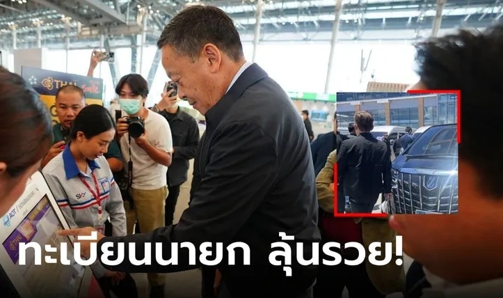 ข่าวทะเบียนรถนายก 1-9-66