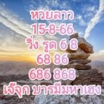 หวยลาว 15-8-66