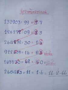 แพนแพนพารวยงวดนี้ 16-8-66