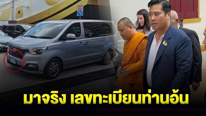 หวยออก รถท่านอ้น 16-8-66