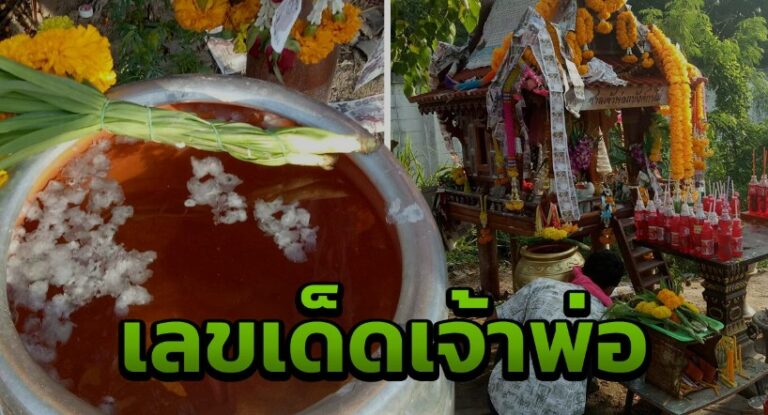 เจ้าพ่อแบงก์กาโม่งวดนี้ 16-8-66