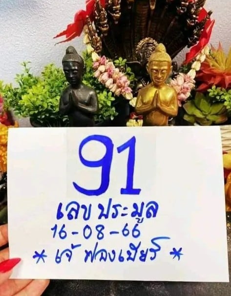 เจ๊ฟองเบียร์ 16-8-66