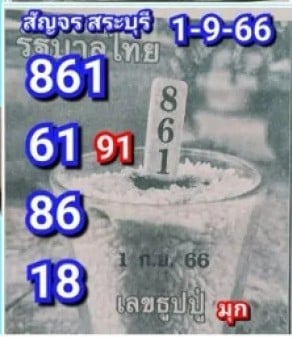 เลขธูปปู่เรียงเบอร์ 1-9-66