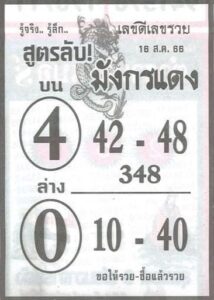 หวยมังกรแดงงวดนี้ 16-8-66