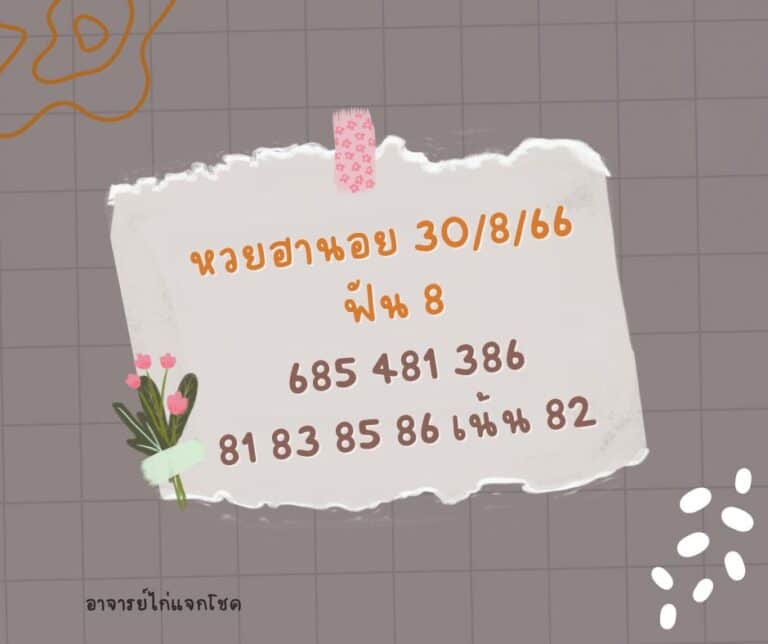 หวยฮานอย 30-8-66