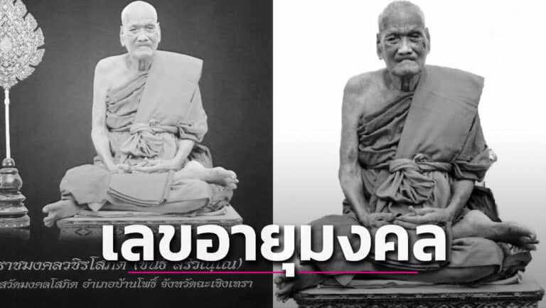 เลขหลวงปู่ขันธ์ 1-9-66