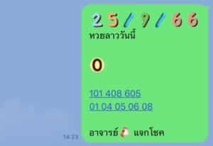 หวยลาววันนี้ 25-9-66