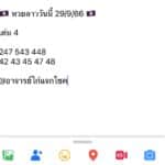 หวยลาววันนี้ 29-9-66