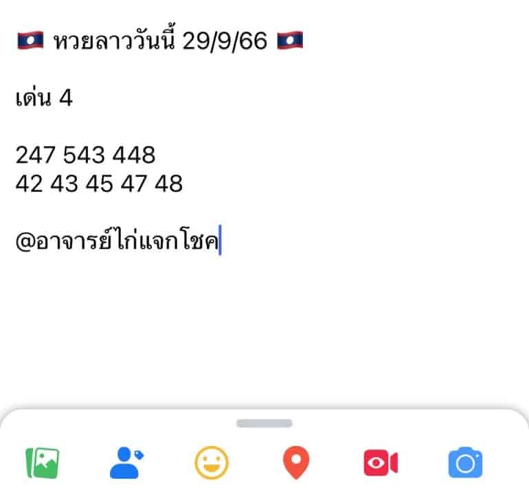 หวยลาววันนี้ 29-9-66