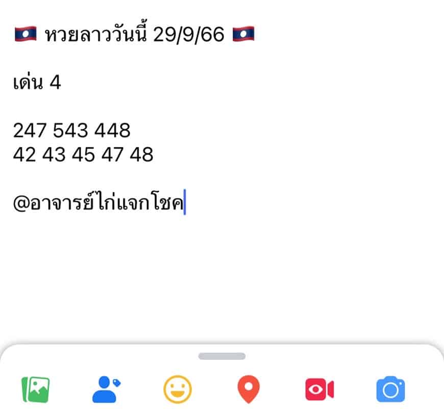 หวยลาววันนี้ 29-9-66