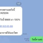 หวยฮานอยวันนี้ 30-9-66