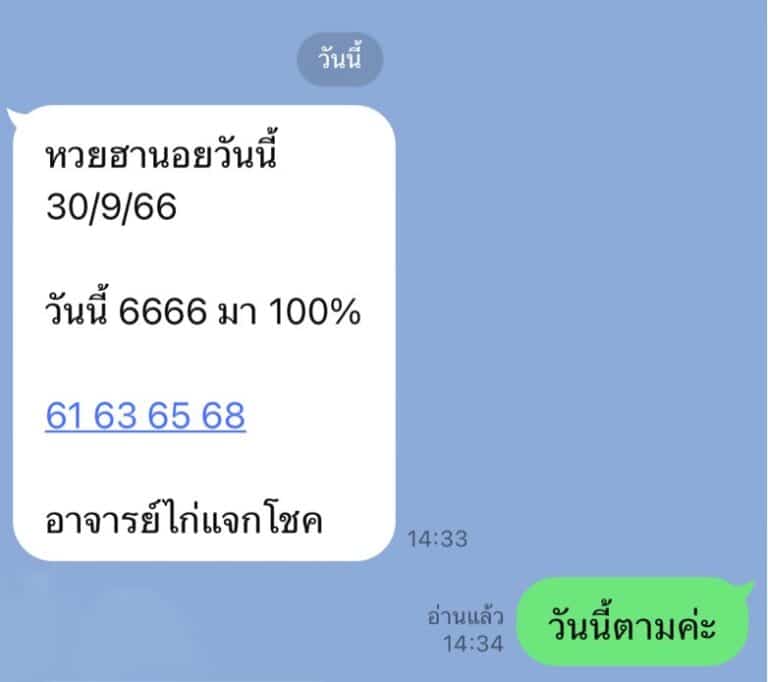 หวยฮานอยวันนี้ 30-9-66