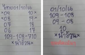 น้าอ้วน 1-10-66