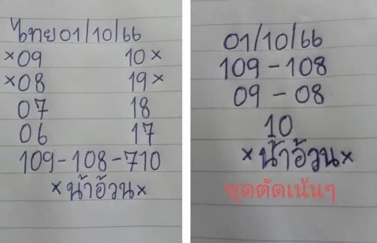 น้าอ้วน 1-10-66