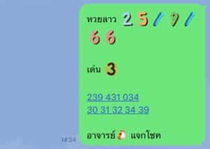 หวยลาว 25-9-66