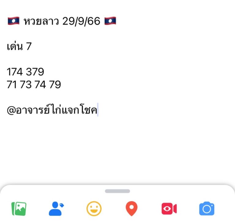 หวยลาว 29-9-66
