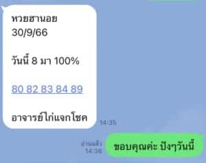 หวยฮานอย 30-9-66