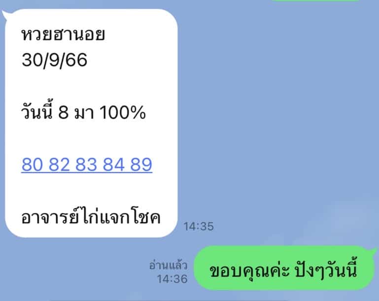 หวยฮานอย 30-9-66