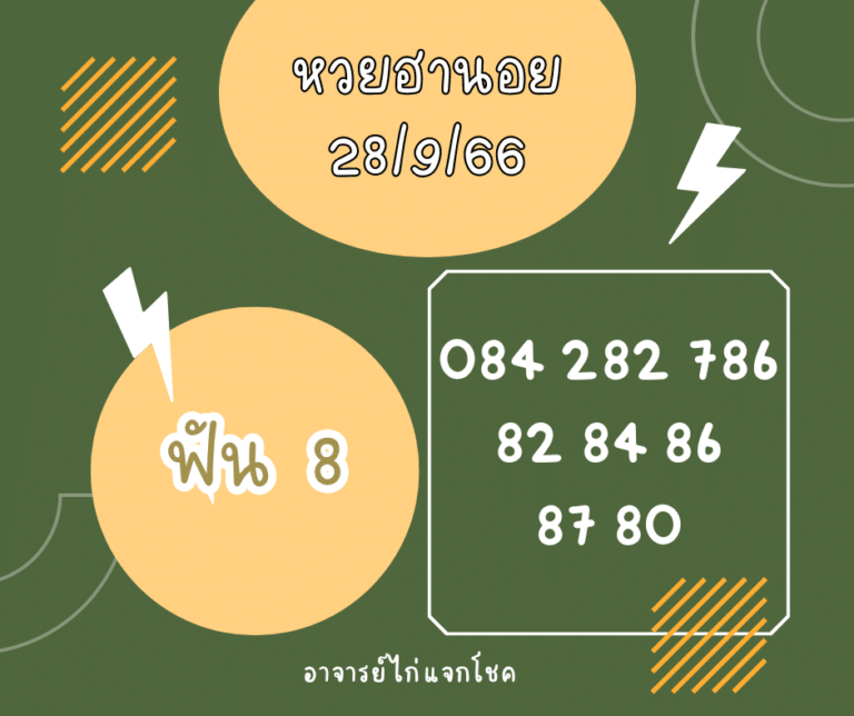 หวยฮานอย 28-9-66
