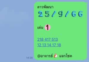 ลาวพัฒนา 25-9-66