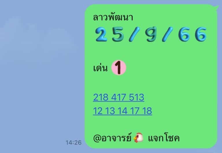 ลาวพัฒนา 25-9-66