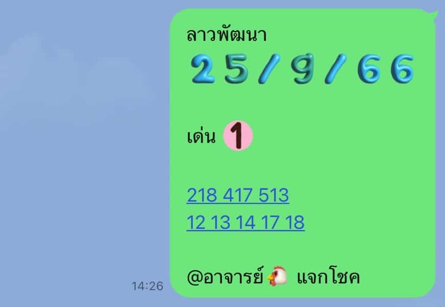 ลาวพัฒนา 25-9-66