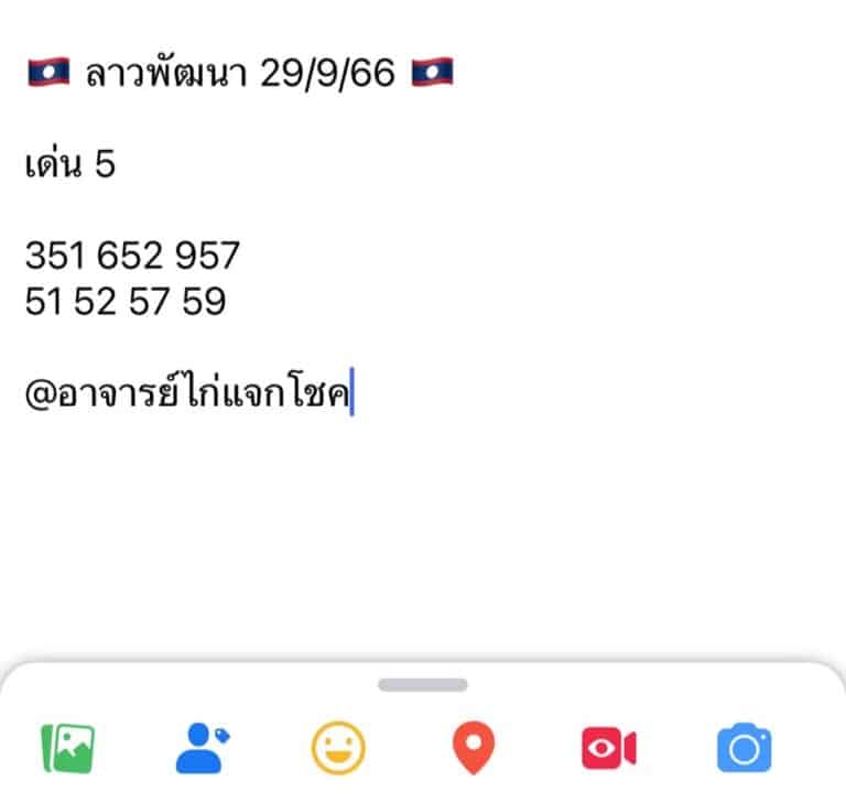 ลาวพัฒนา 29-9-66