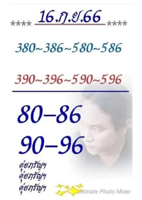 หวยดุ่ยภวัญ 16-9-66