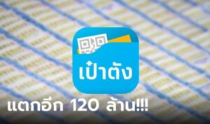 ข่าวสลากดิจิทัล 16-9-66