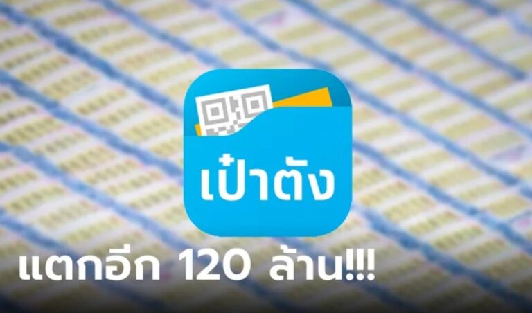 ข่าวสลากดิจิทัล 16-9-66
